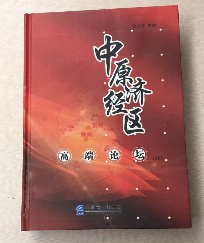 中原经济区书刊